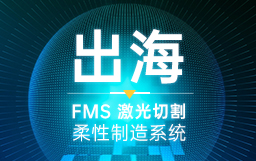 這一站，美國！宏山激光賦能現(xiàn)代化工廠