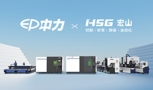 中力機(jī)械攜手HSG構(gòu)建整機(jī)協(xié)同競爭優(yōu)勢
