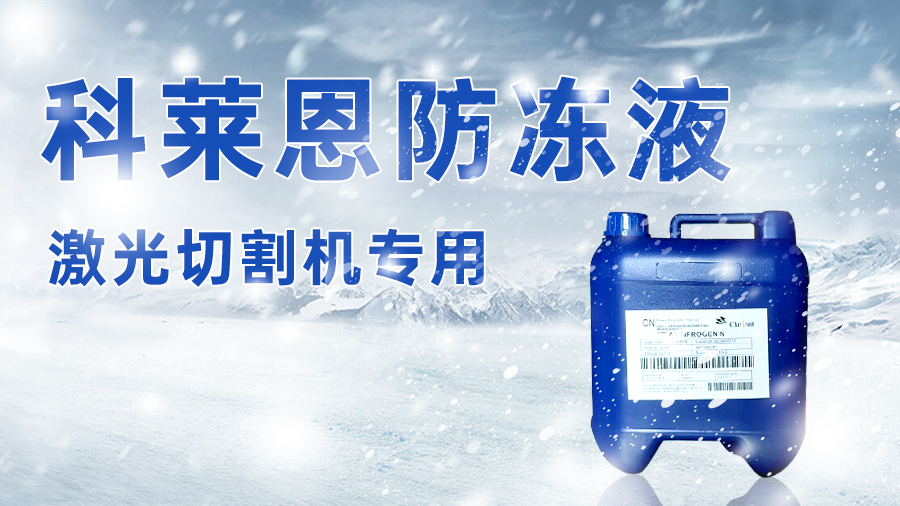 憑這激光器防凍覺悟，入冬生產沒在怕的