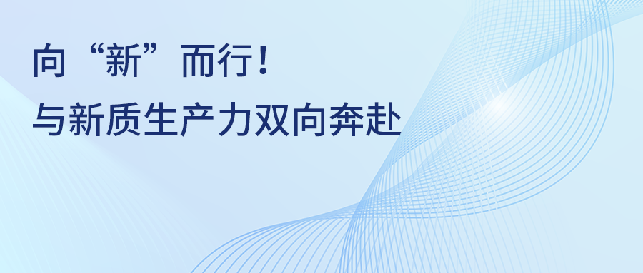 宏山激光(宏石激光)向“新”而行！一場(chǎng)與新質(zhì)生產(chǎn)力的雙向奔赴