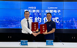 攜手共創(chuàng)智能焊接新篇章，宏石激光與柏楚電子簽署戰(zhàn)略合作協(xié)議